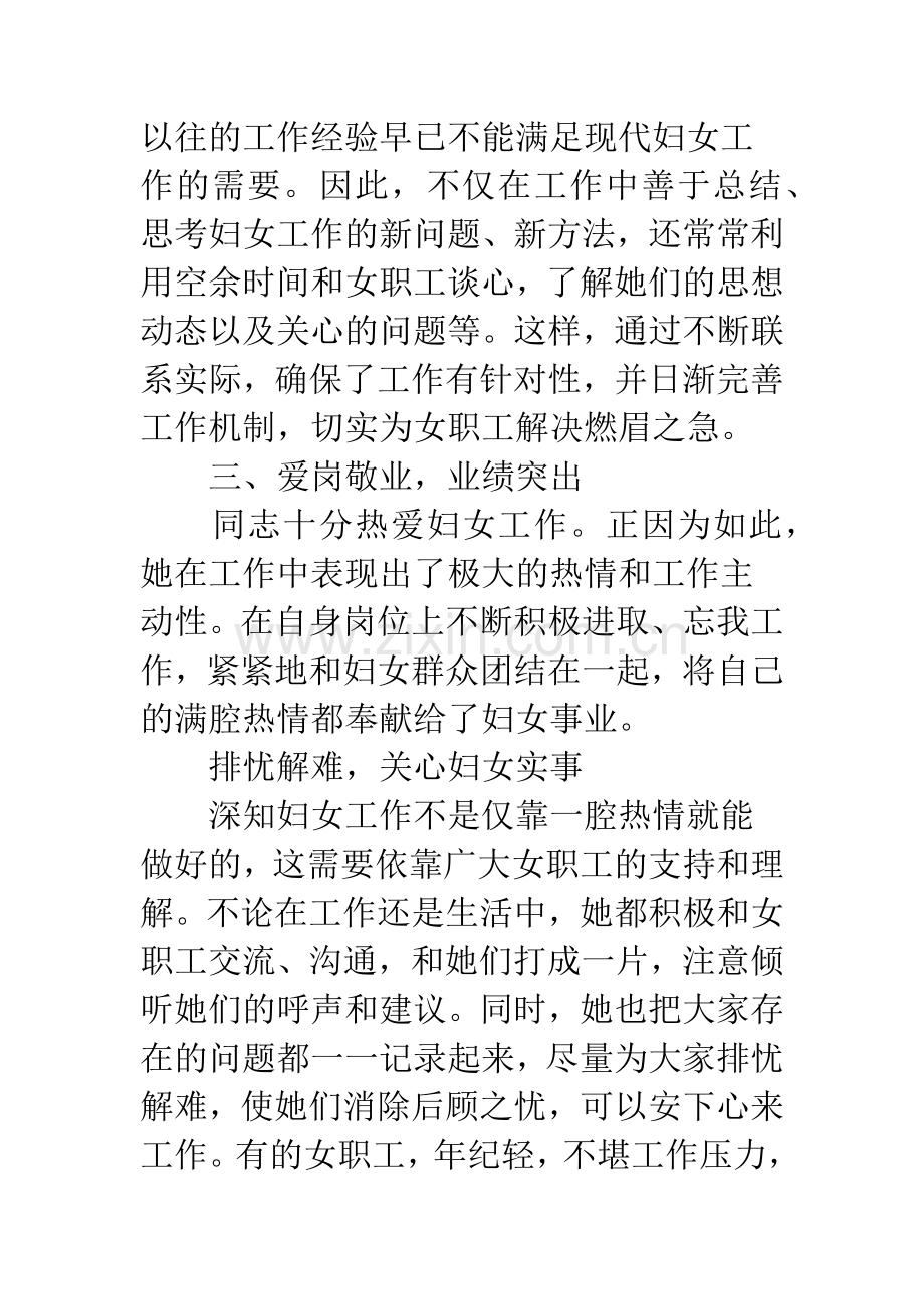 妇女个人先进事迹材料2篇.docx_第3页