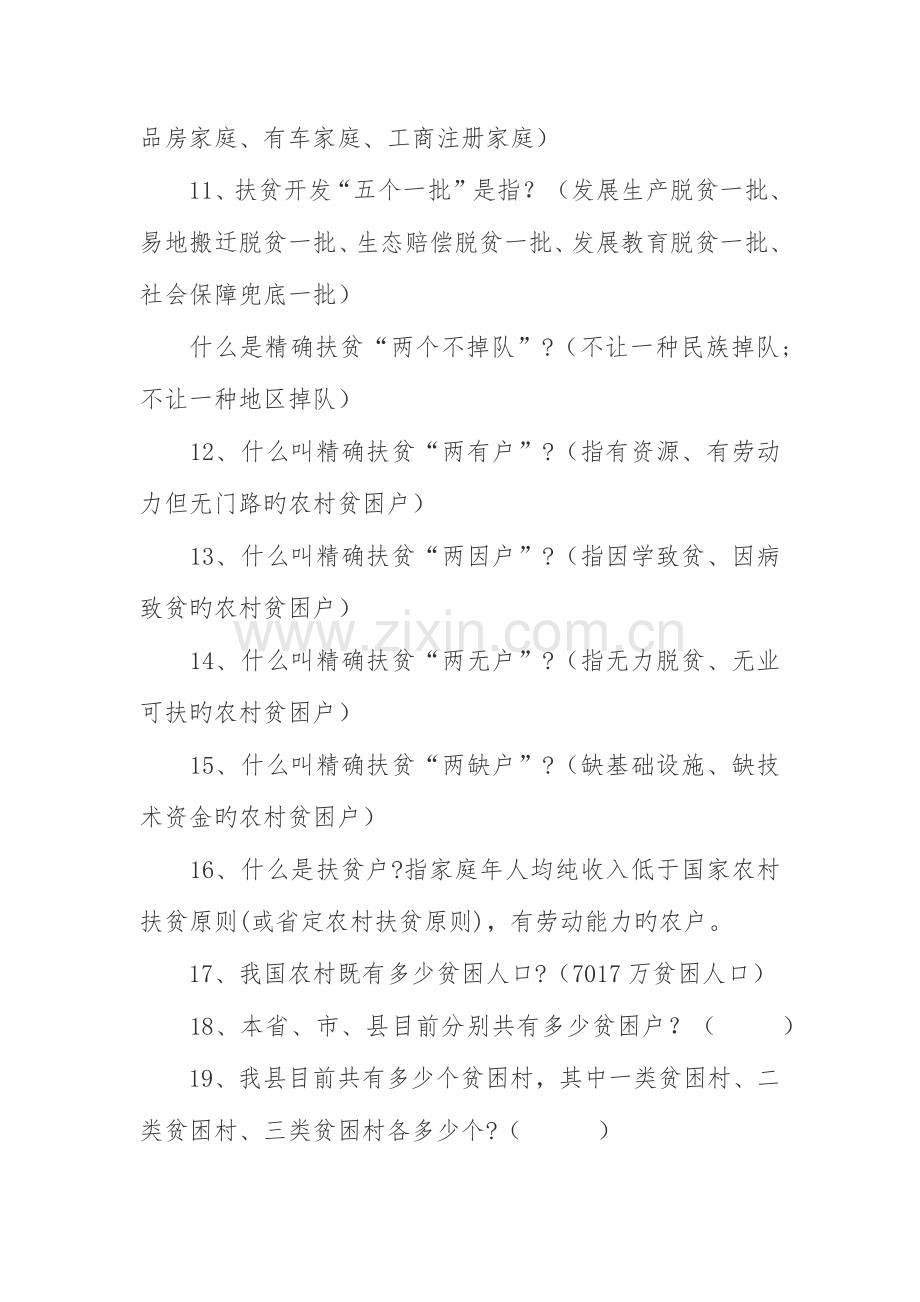 2023年精准扶贫知识竞赛题库.docx_第2页