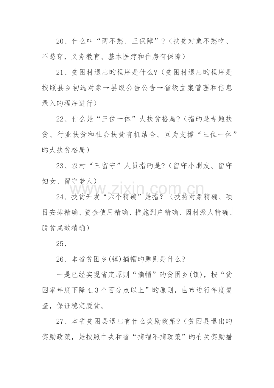 2023年精准扶贫知识竞赛题库.docx_第3页