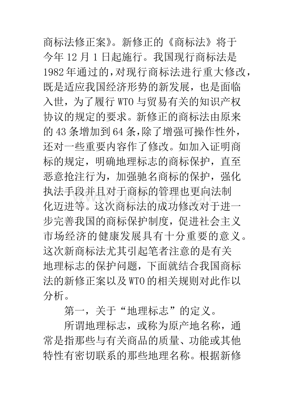 加强地理标志的商标保护.docx_第2页