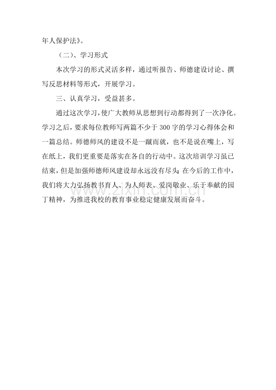 2019年12月学校暑假师德学习培训总结.docx_第2页