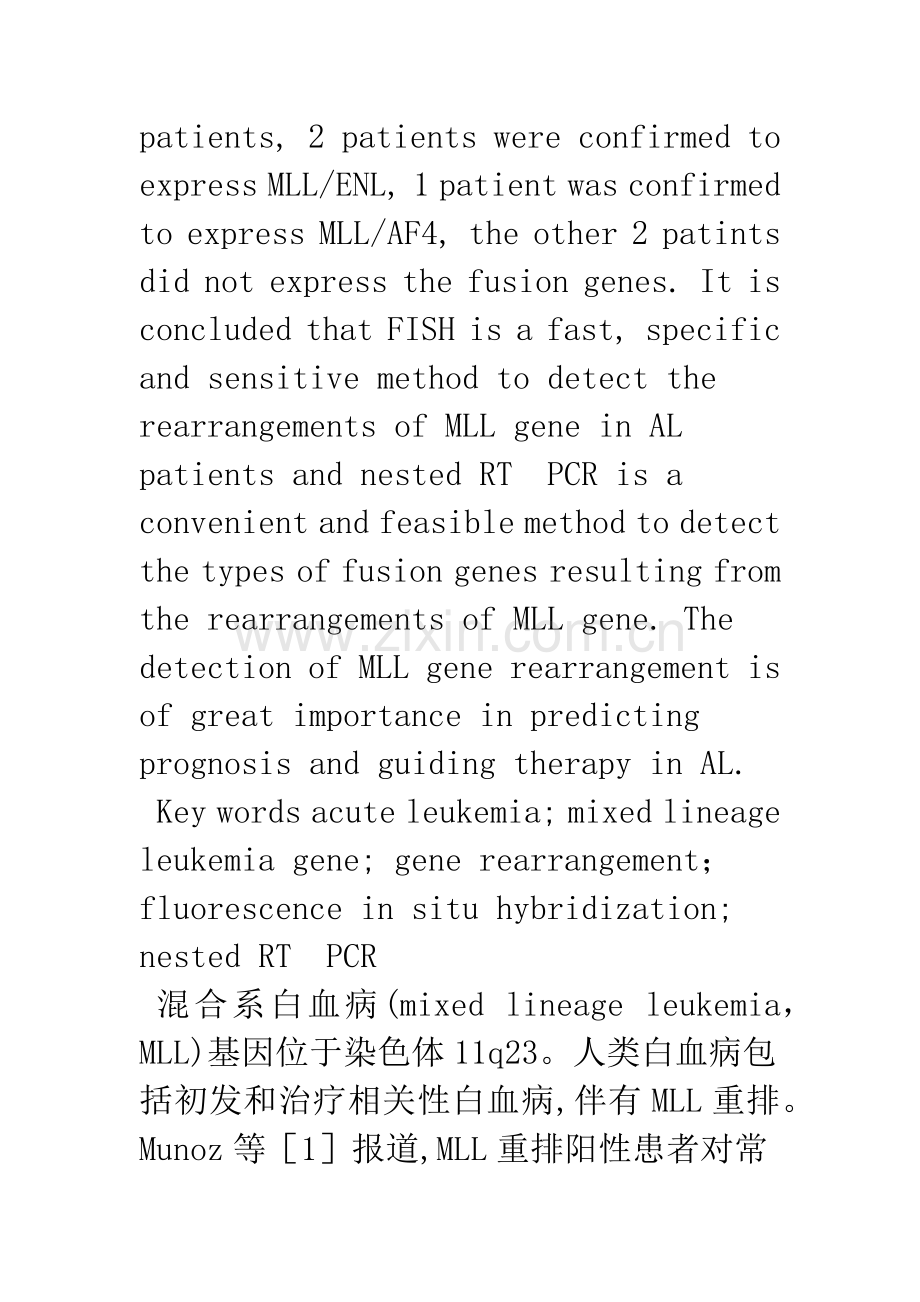 混合系白血病基因重排的检测方法及其临床意义.docx_第3页