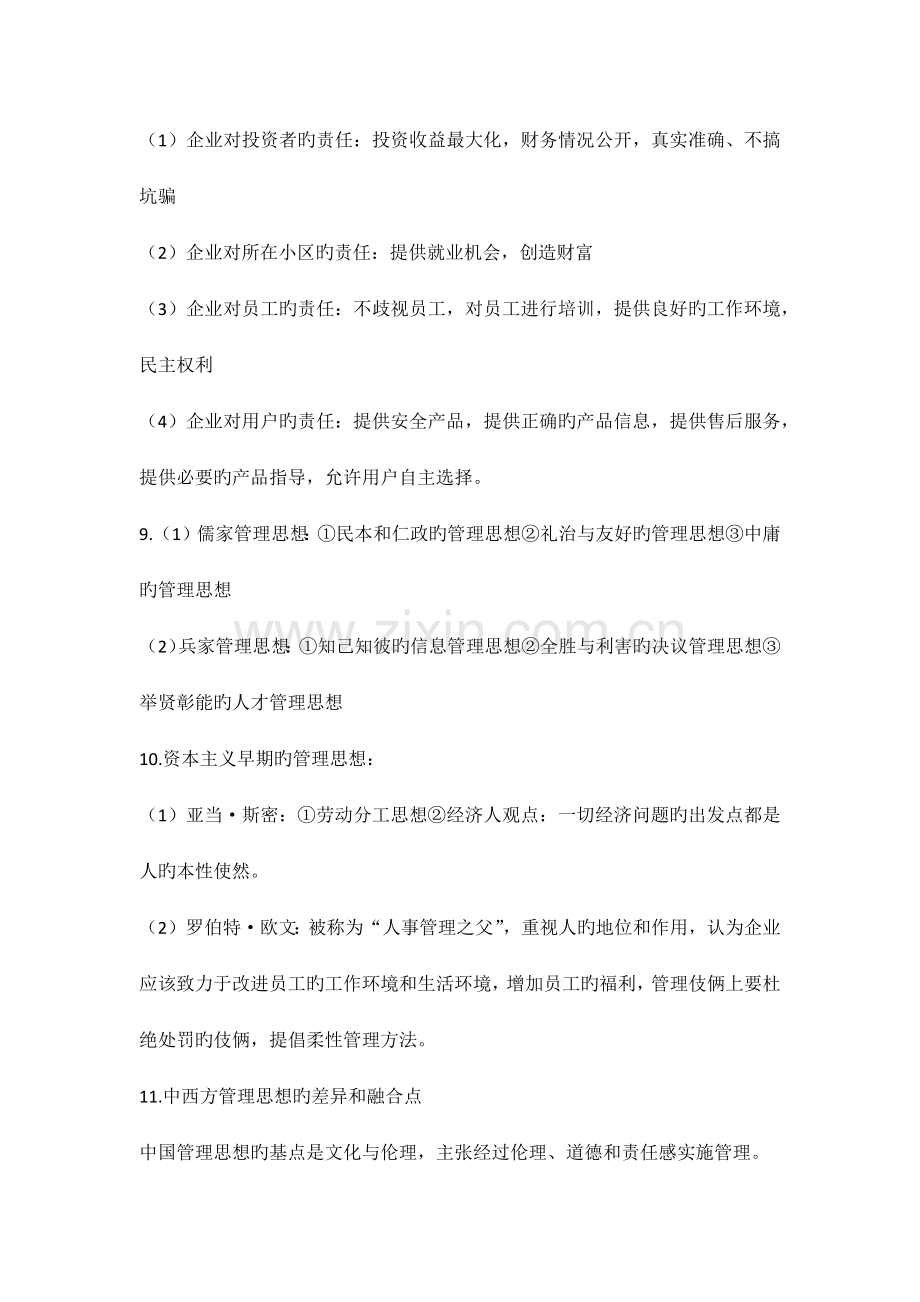 管理学复习笔记.docx_第2页