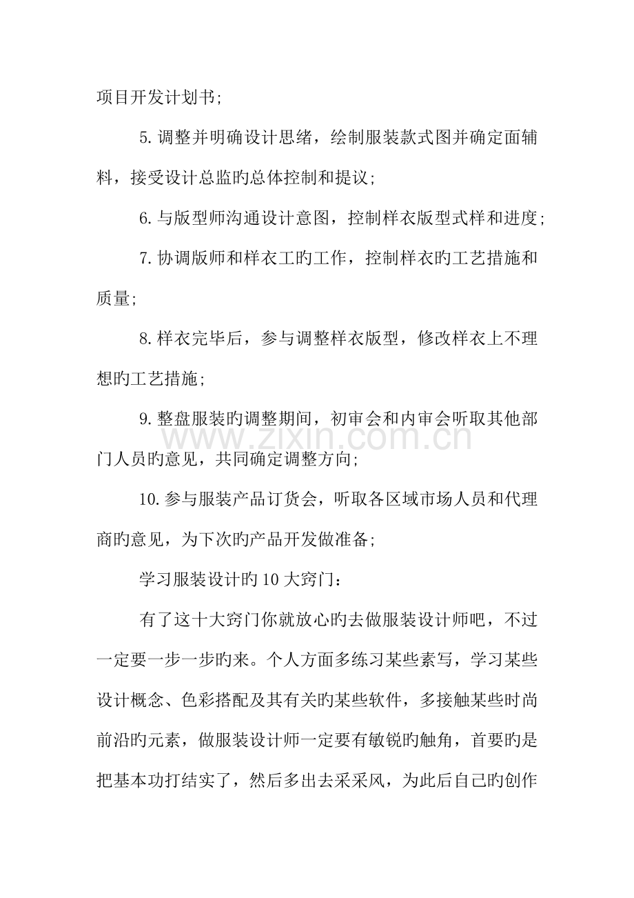 服装设计师的工作内容.docx_第2页