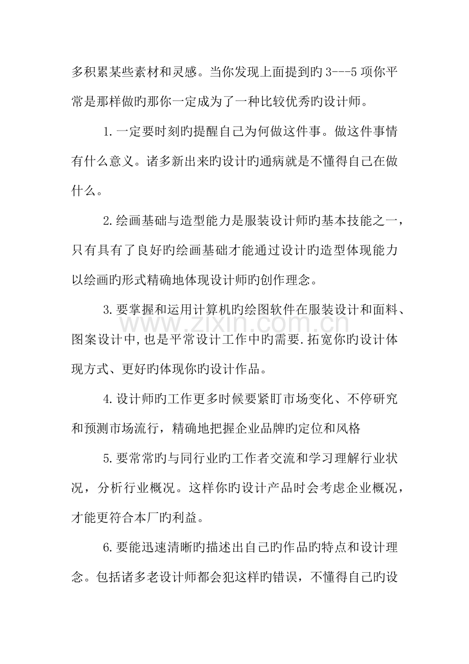 服装设计师的工作内容.docx_第3页