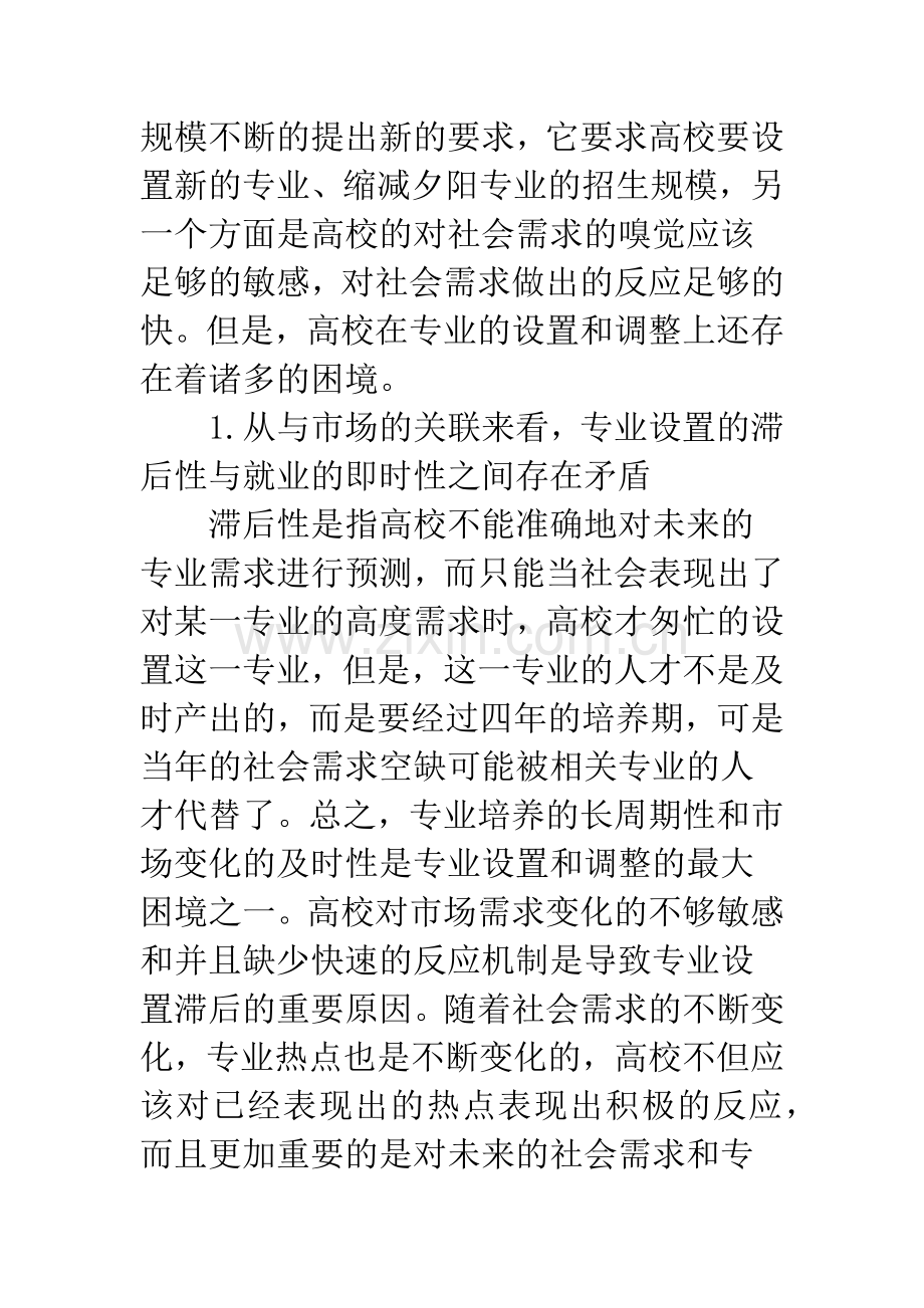 高校专业设置调整.docx_第2页