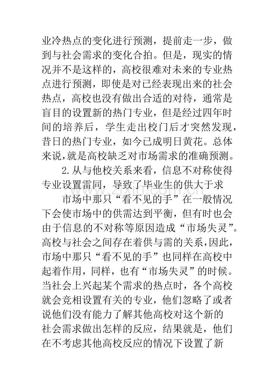 高校专业设置调整.docx_第3页