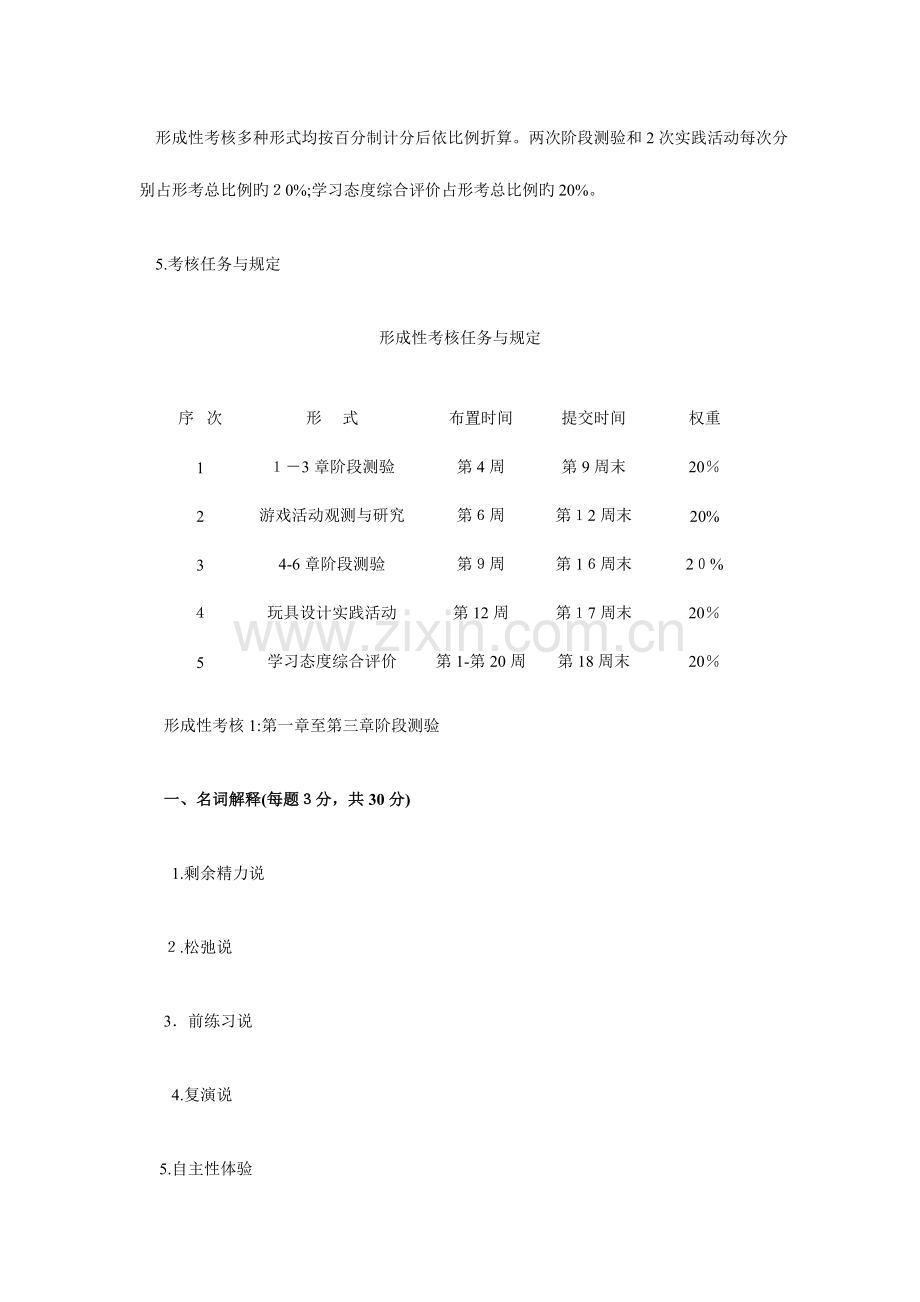 2023年幼儿游戏与玩具课程形成性考核作业一.doc_第2页