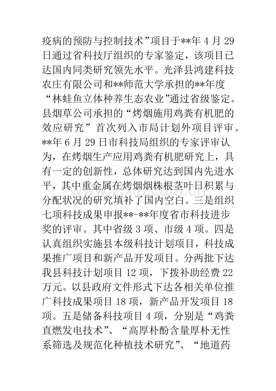 科技局总结及下年规划.docx_第2页