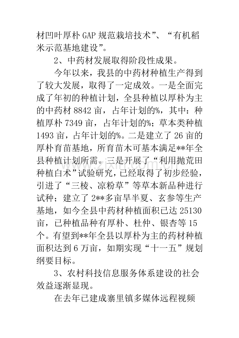 科技局总结及下年规划.docx_第3页