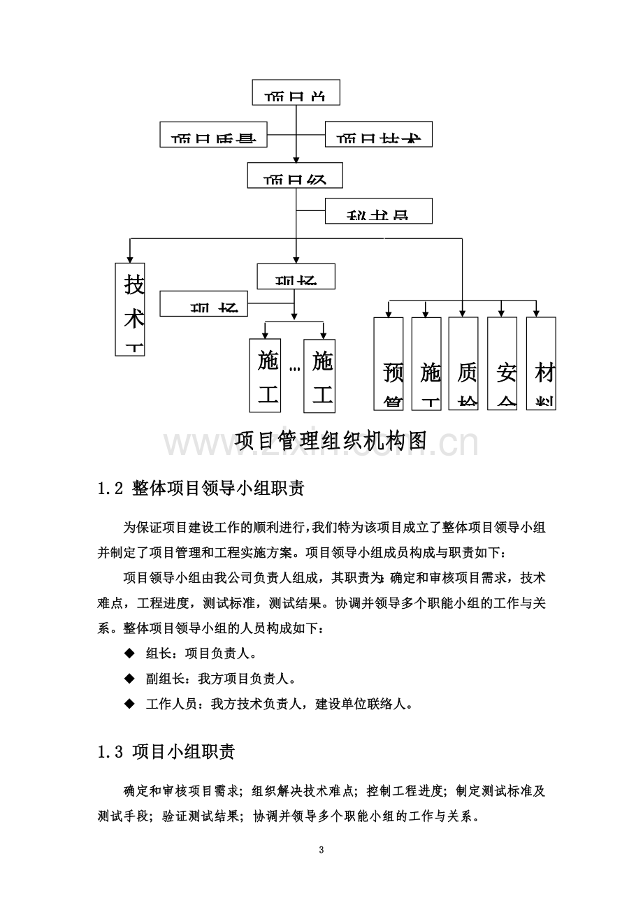 体育场设备采购施工方案.doc_第3页