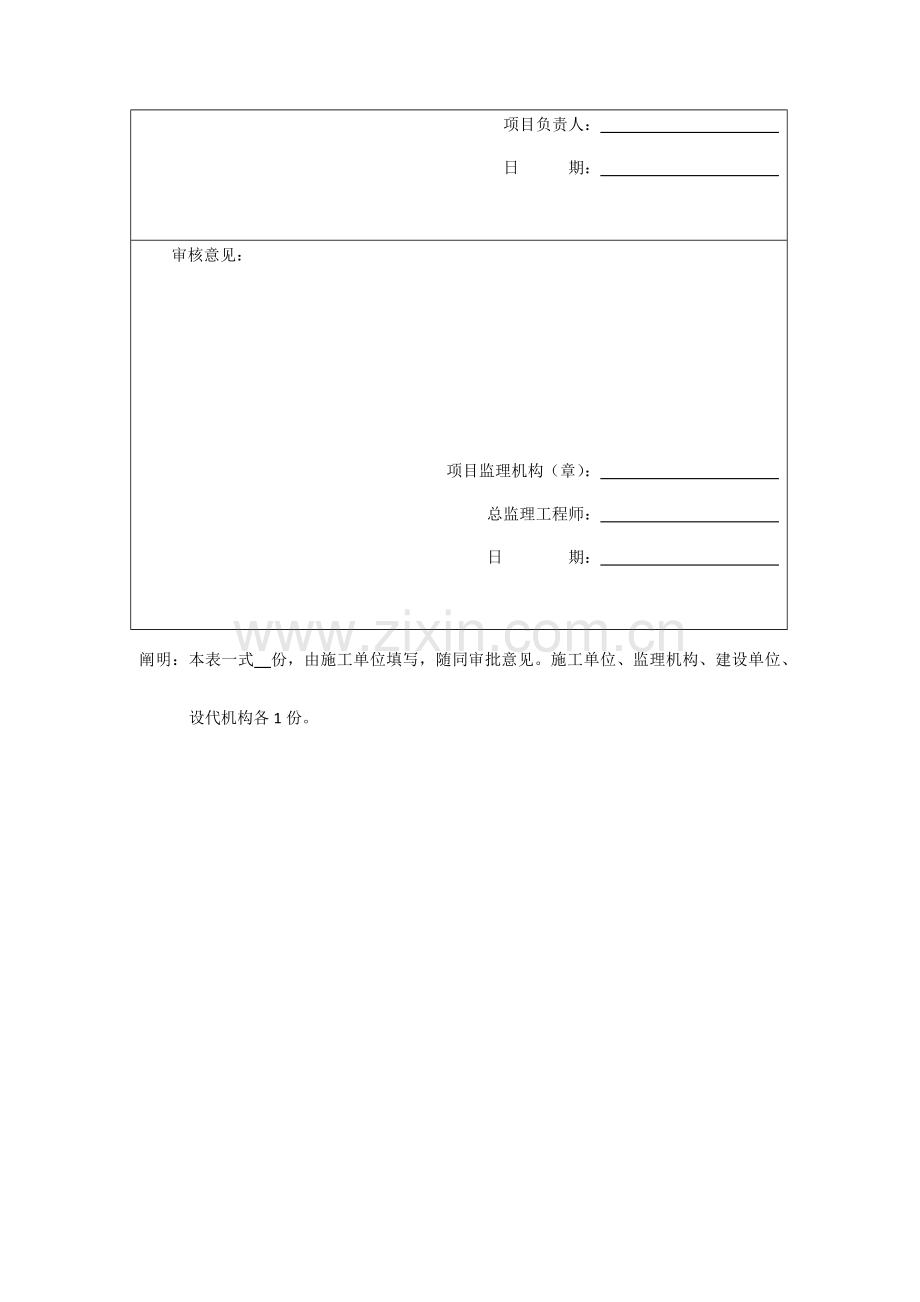 水土保持工程施工监理规范施工单位用表.docx_第3页