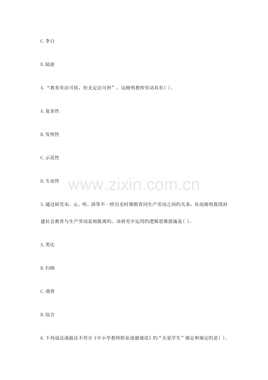 2023年中学综合素质试题及答案.docx_第2页