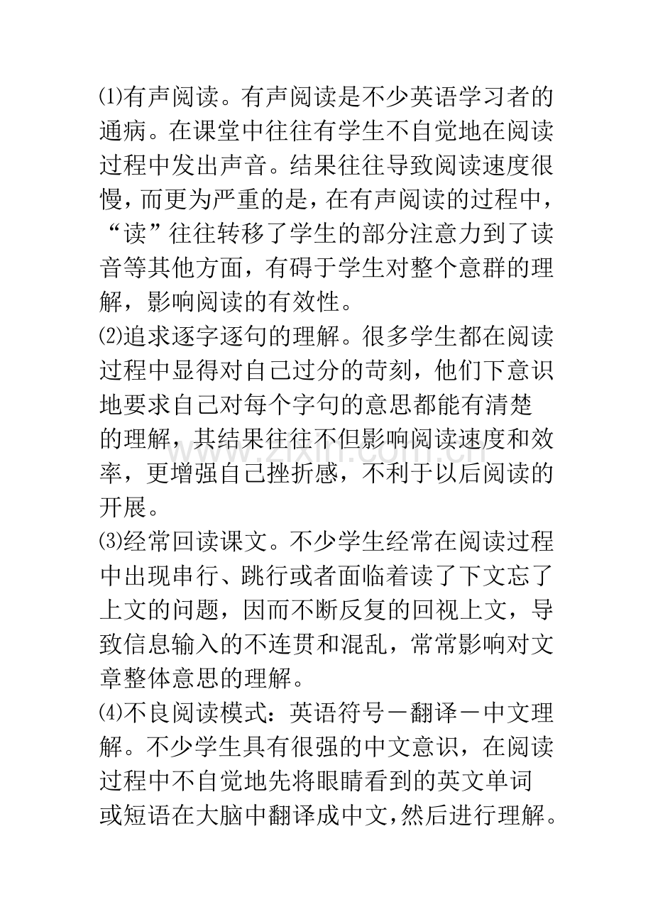 商务英语阅读教学初探.docx_第3页