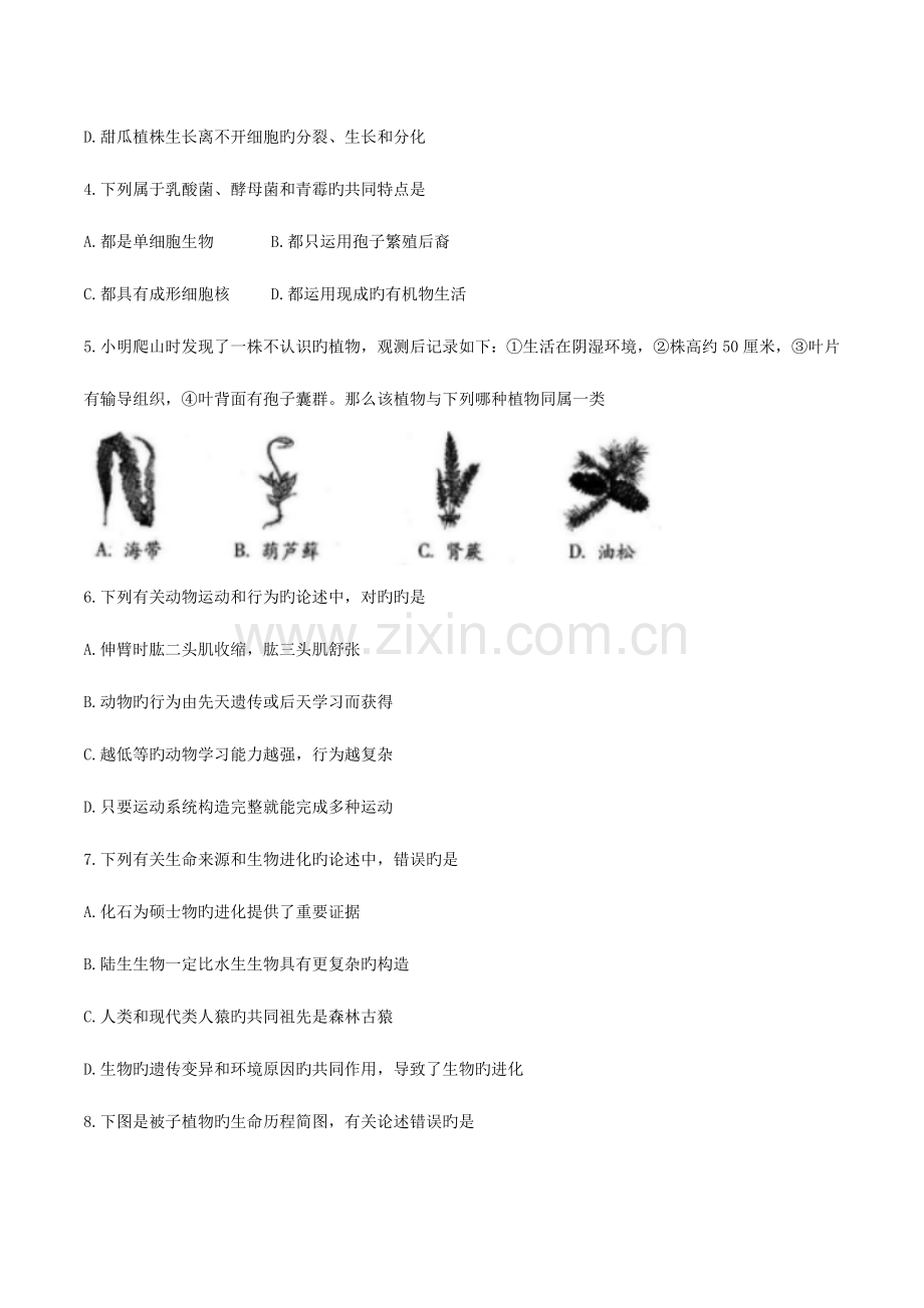 2023年河北省中考生物真题试题含答案.doc_第2页