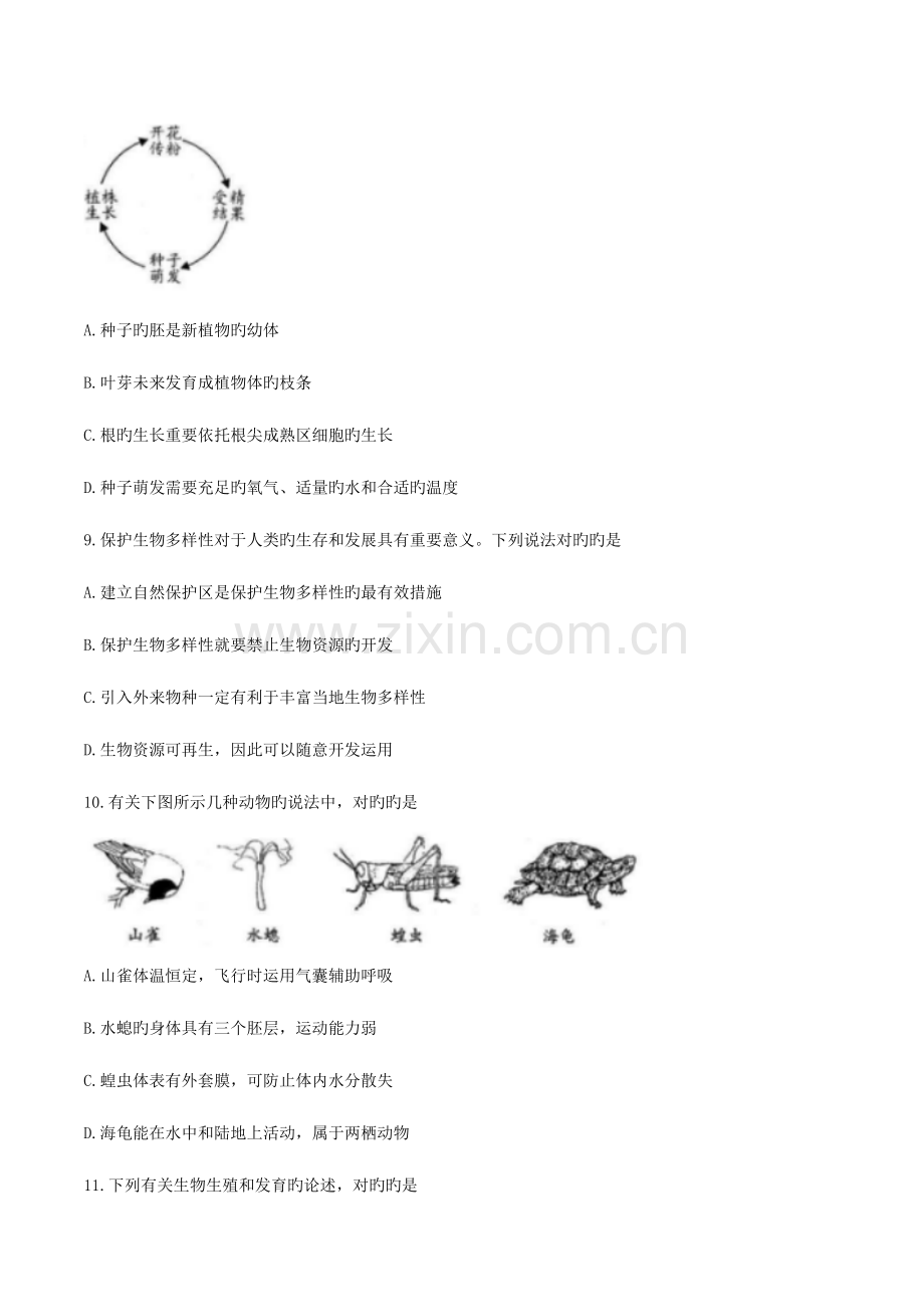 2023年河北省中考生物真题试题含答案.doc_第3页