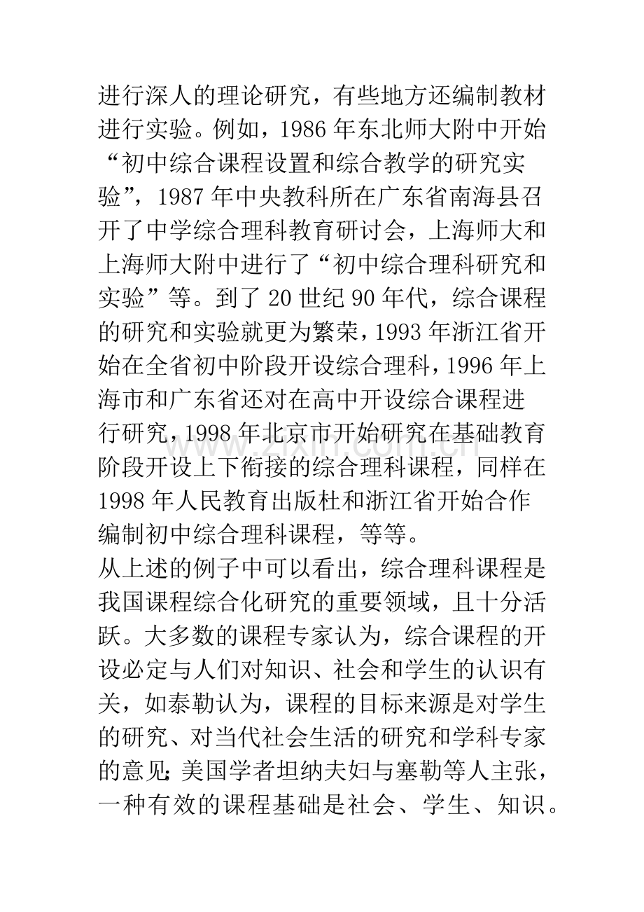 新世纪初中综合理科课程设计的构思.docx_第2页