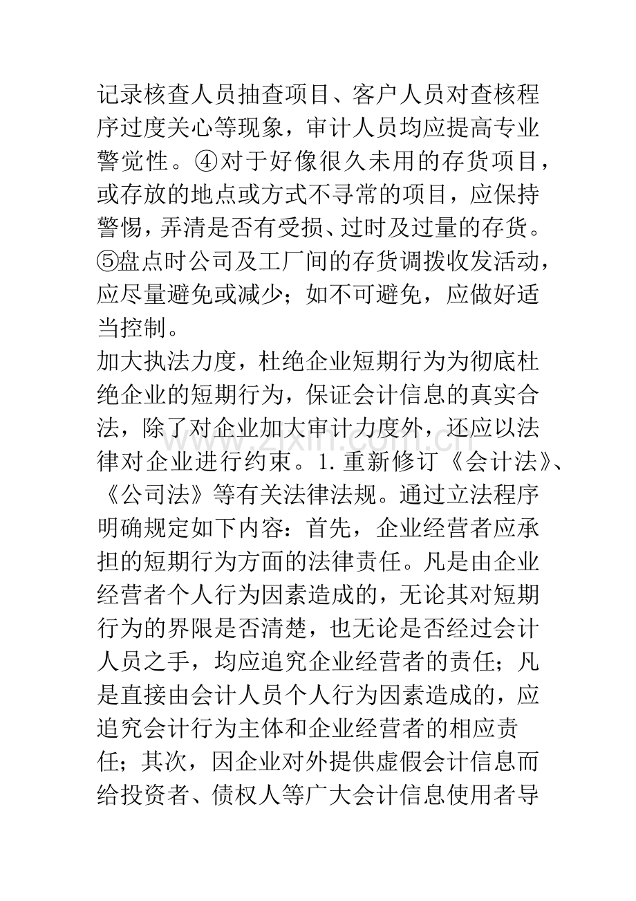 会计电算化对审计的影响及对策.docx_第2页