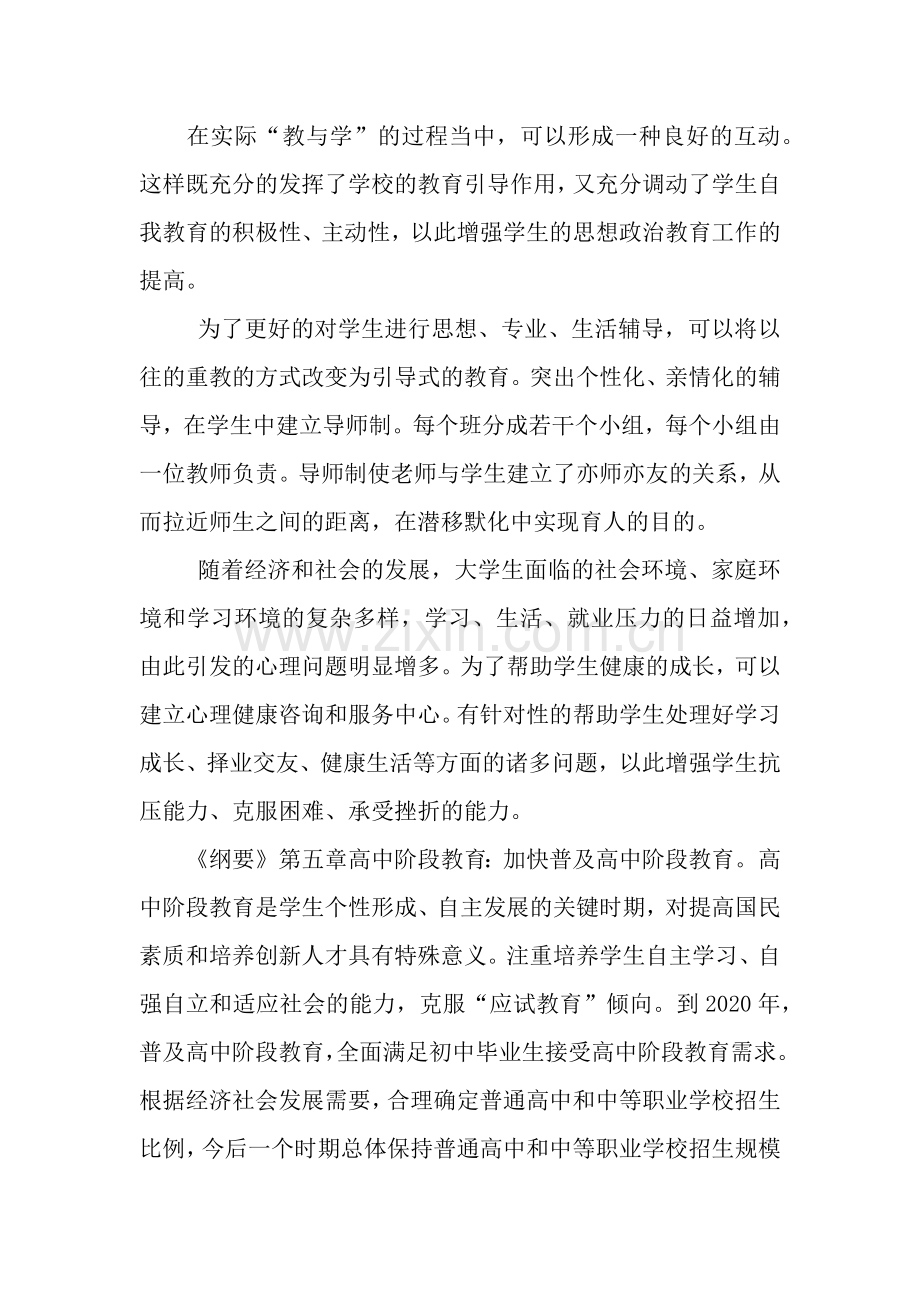 2019暑假政治学习心得体会.docx_第2页