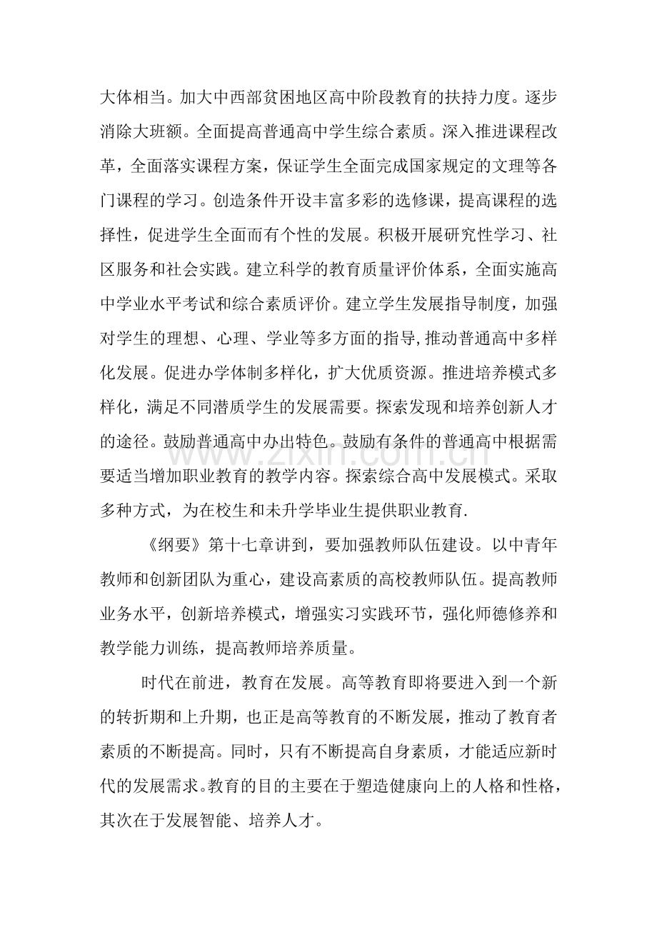 2019暑假政治学习心得体会.docx_第3页