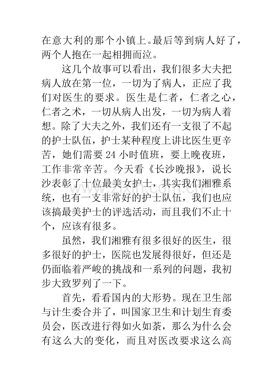 在医院干部会议上的讲话.docx_第3页