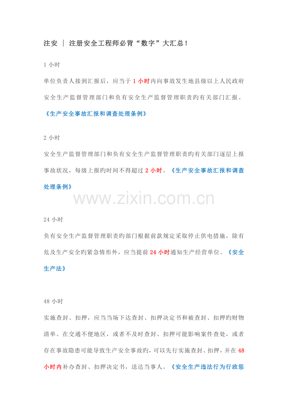 2023年注册安全工程师必背数字.docx_第1页