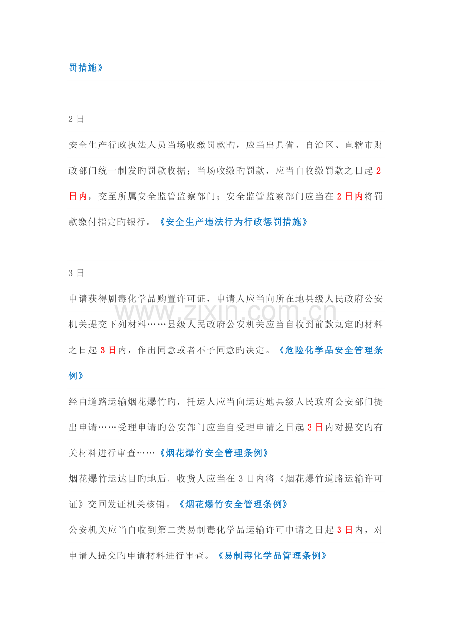 2023年注册安全工程师必背数字.docx_第2页