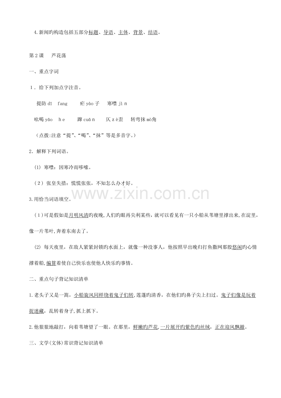 2023年人教版初中语文中考知识点归纳八年级.doc_第2页