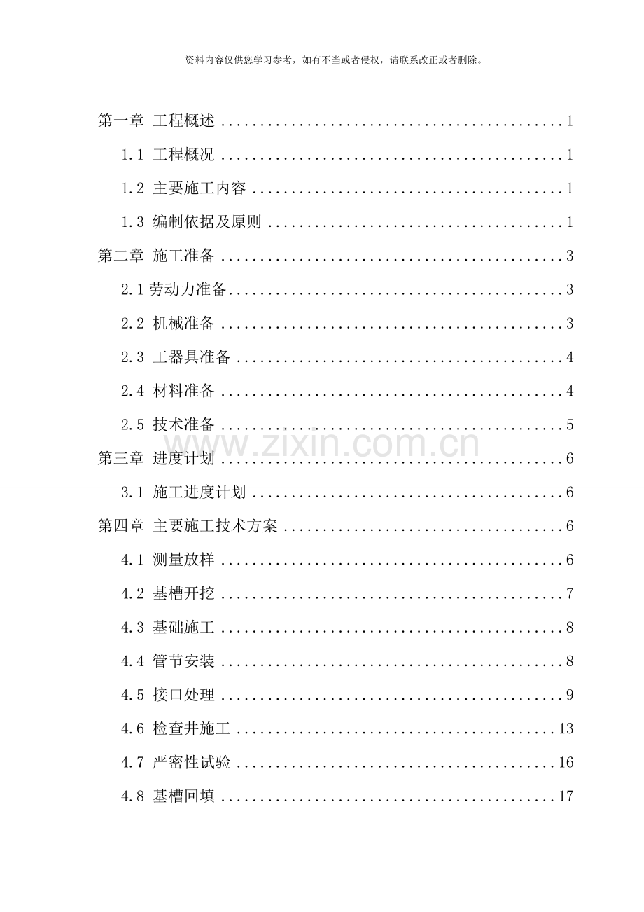 雨污水管道施工方案定稿版样本.doc_第2页