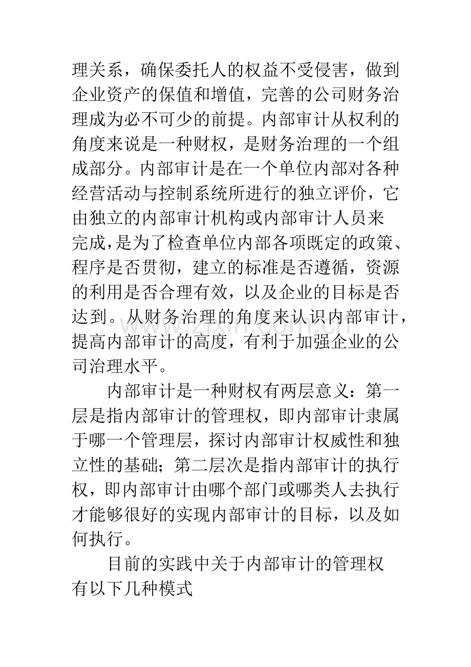 基于财务管理视角内部审计.docx_第2页