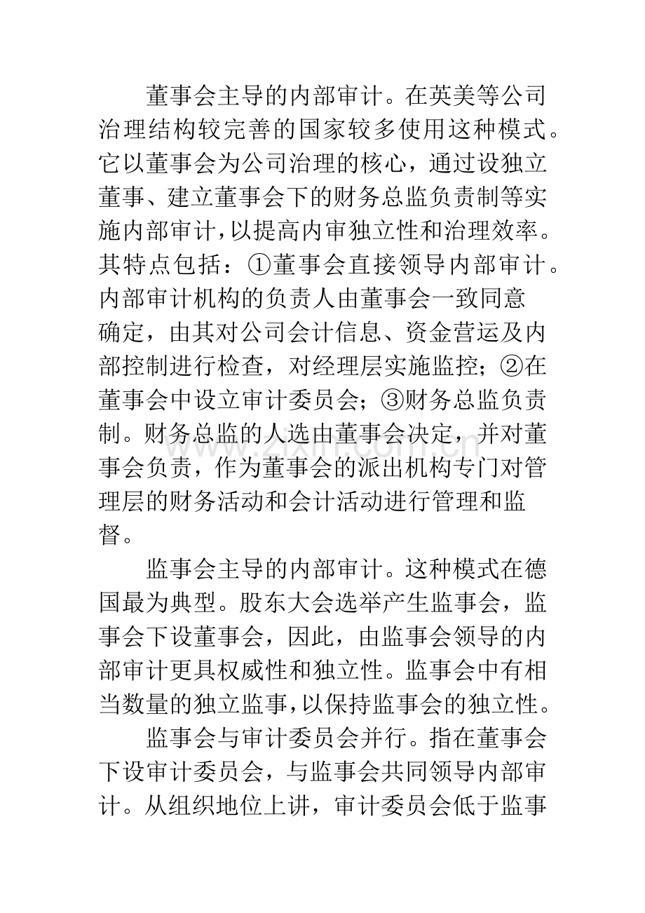 基于财务管理视角内部审计.docx_第3页