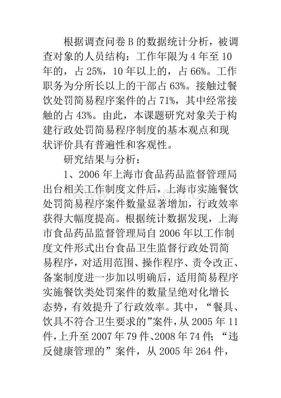 行政处罚当事人缴罚款的综述.docx_第2页