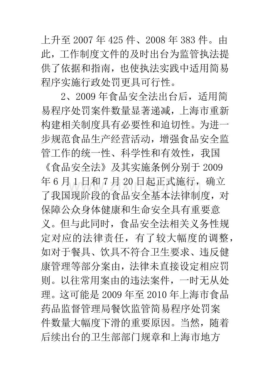 行政处罚当事人缴罚款的综述.docx_第3页