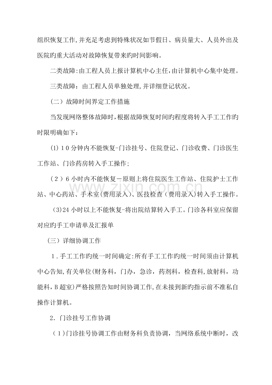 2023年医院网络故障应急预案.doc_第2页