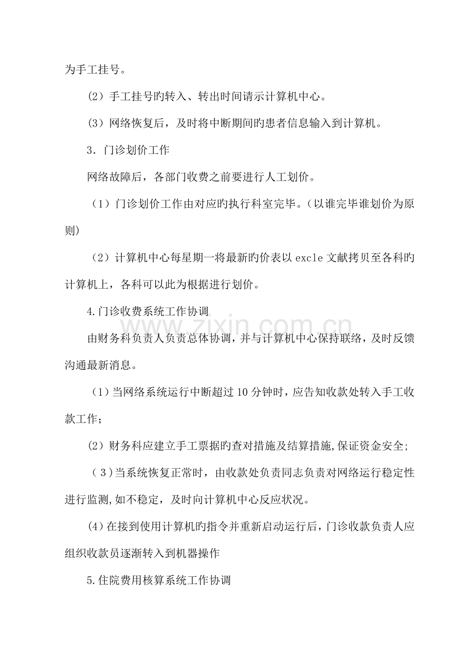 2023年医院网络故障应急预案.doc_第3页