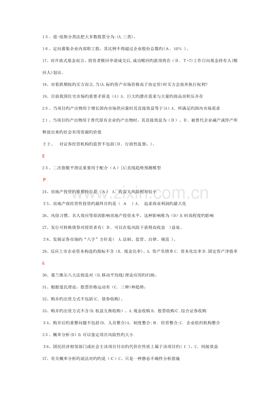 2023年电大证券投资分析答案.docx_第2页