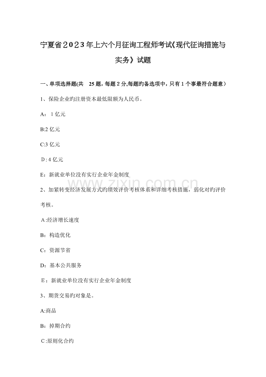 2023年宁夏省上半年咨询工程师考试现代咨询方法与实务试题.docx_第1页