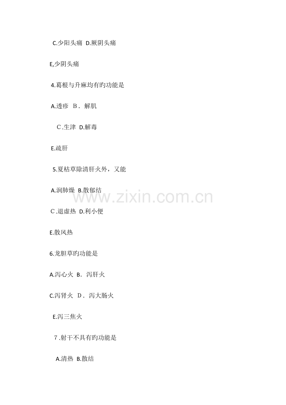 2023年执业药师中药专业知识一考试真题txt格式.docx_第2页