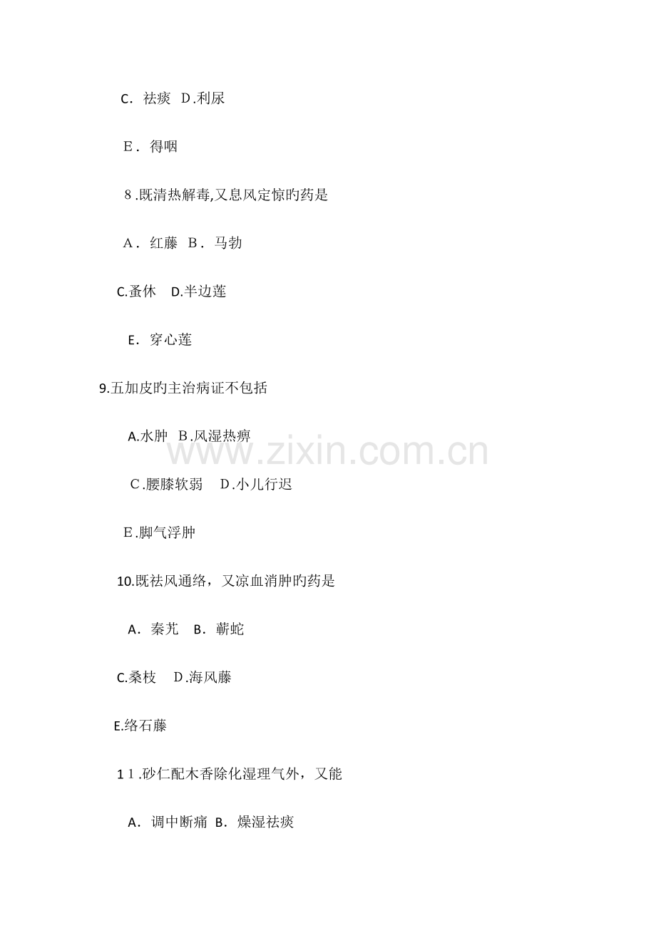 2023年执业药师中药专业知识一考试真题txt格式.docx_第3页