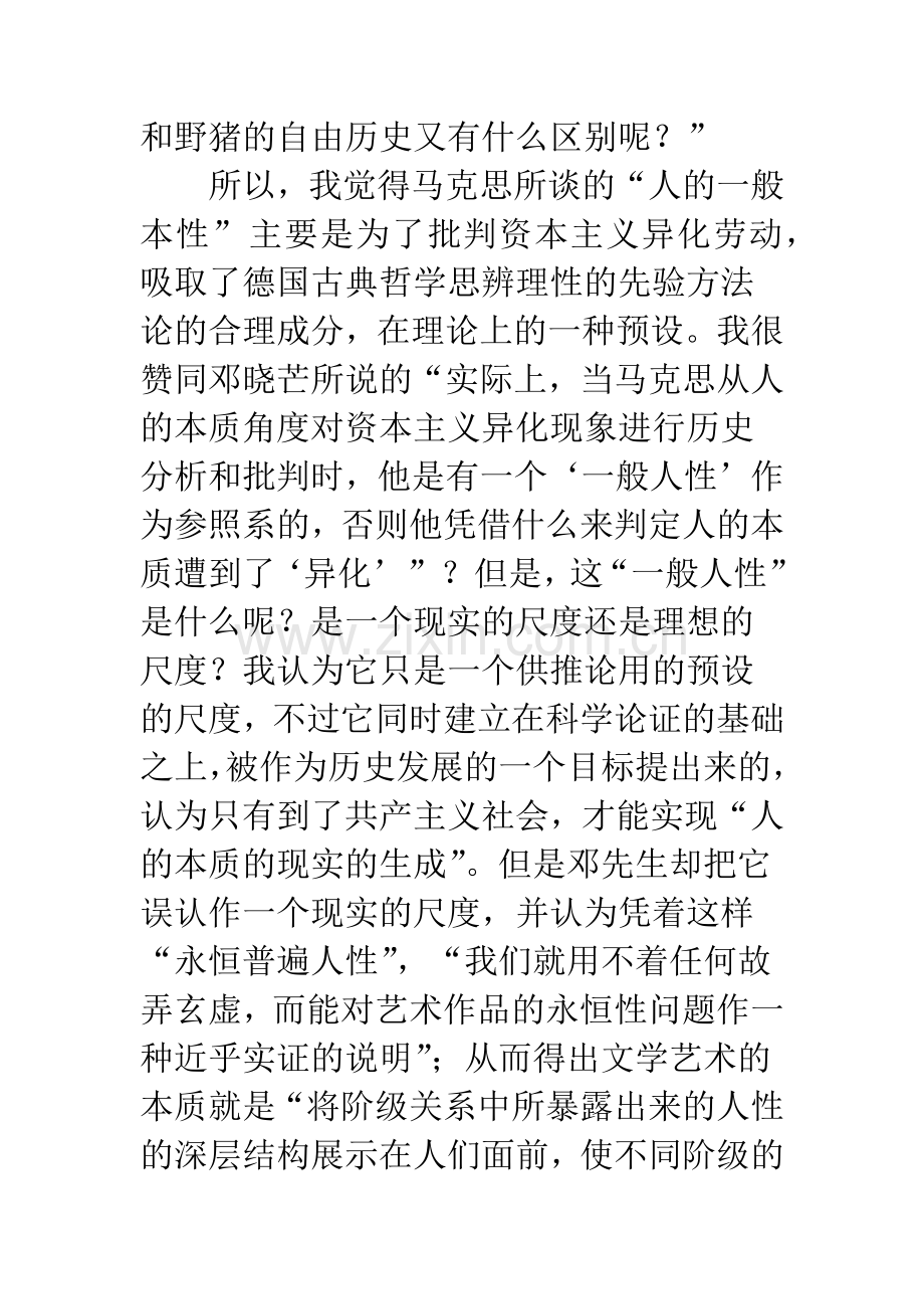 关于文学评价中的“人性”标准.docx_第3页