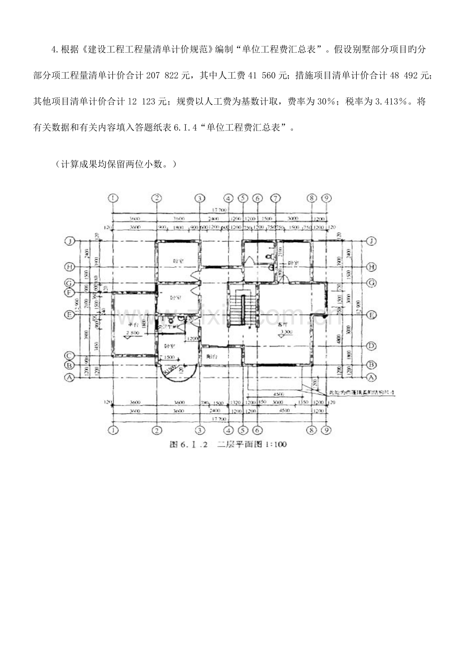 2023年造价工程师工程造价案例分析试题和答案.doc_第3页