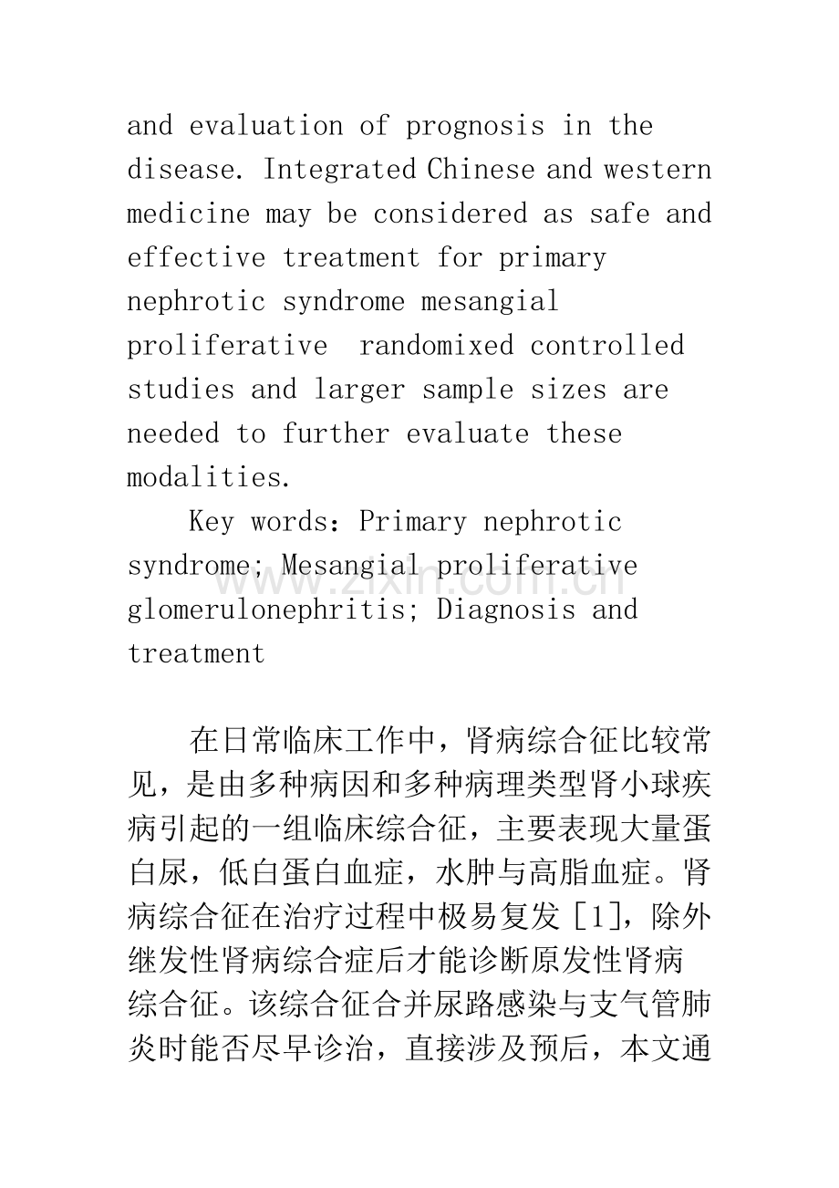 原发性肾病综合征系膜增生性肾小球肾炎的诊断与治疗.docx_第2页