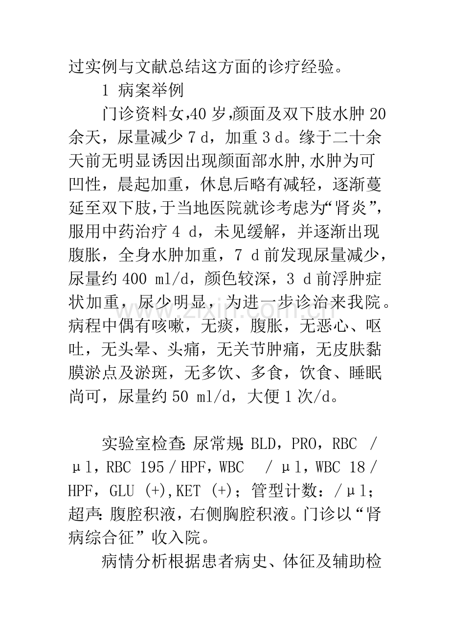 原发性肾病综合征系膜增生性肾小球肾炎的诊断与治疗.docx_第3页