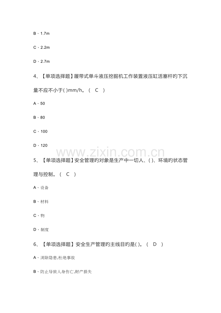 2023年安全员A证考试题库及模拟考试答案.docx_第2页