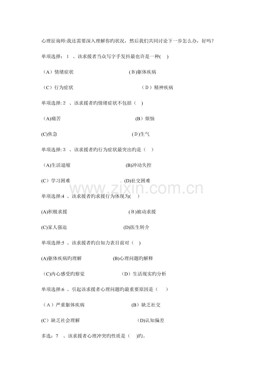 2023年心理咨询师考试三级技能试题.doc_第2页