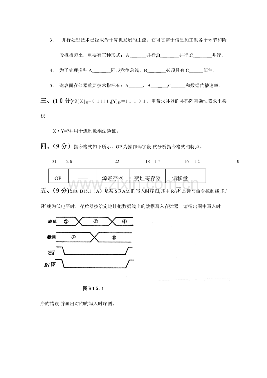 2023年本科生计算机组成原理题库期末试卷及答案.doc_第3页