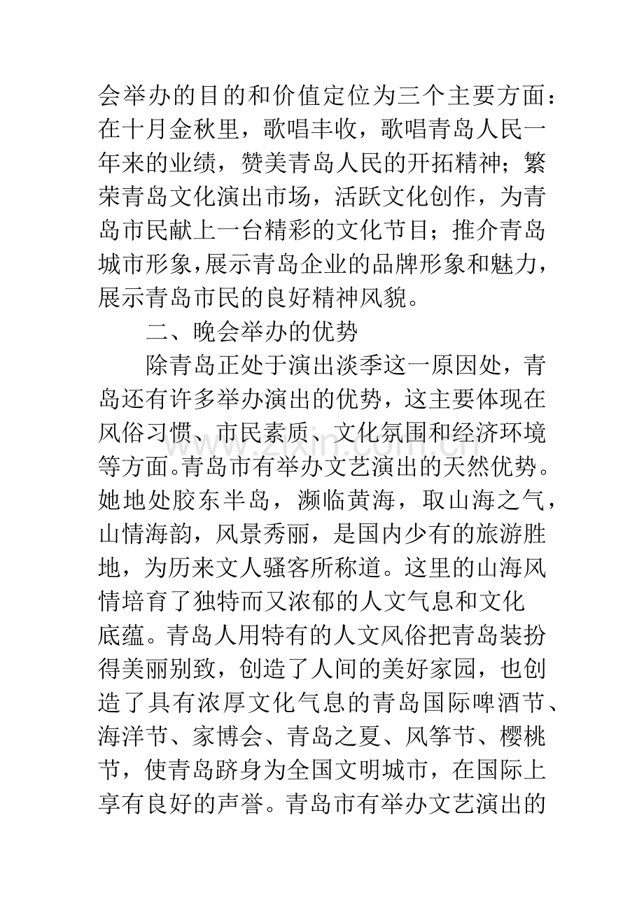 大型歌舞会策划方案.docx_第2页