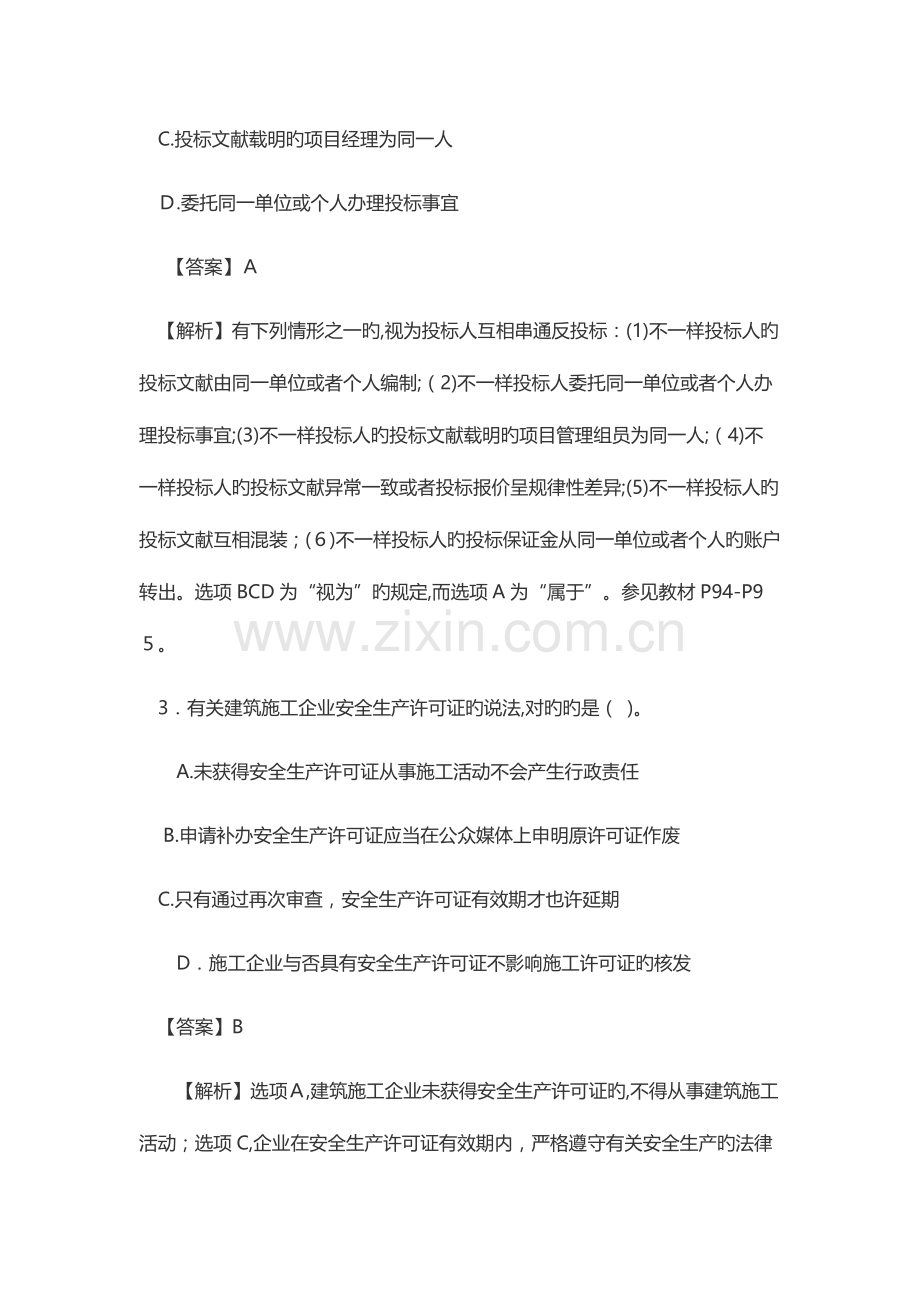 2023年一级建造师法律法规真题.docx_第2页