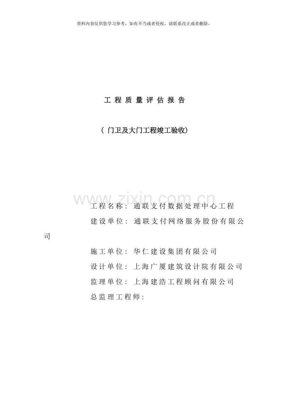 门卫及大门竣工验收评估报告样本.doc_第1页