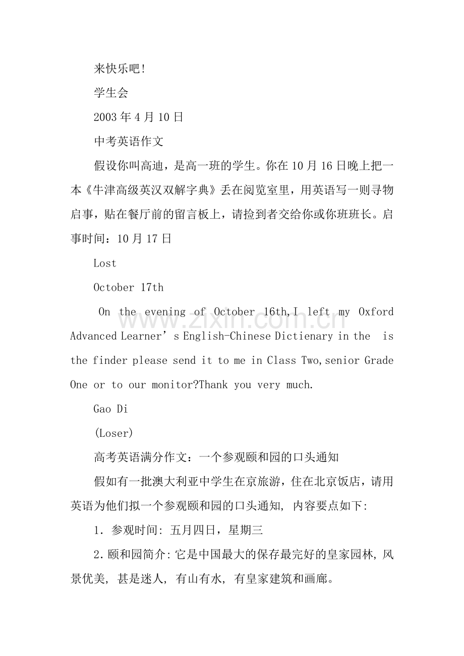 高考英语谢留言条的作文.docx_第3页